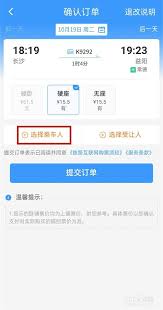 12306平台如何为未成年人预订儿童车票-详细步骤解析