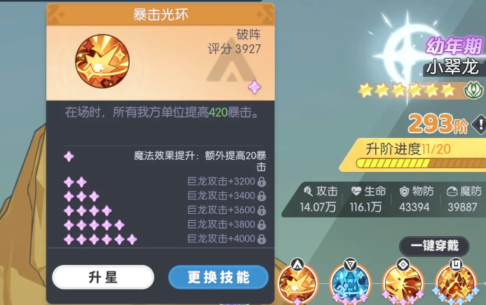 《龙魂旅人》关于暴击数值的最佳堆加方案