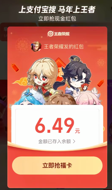 2026年支付宝集五福口令红包的完整列表及领奖攻略