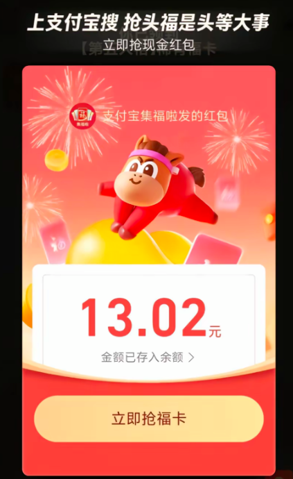 2026年支付宝集五福口令红包的完整列表及领奖攻略