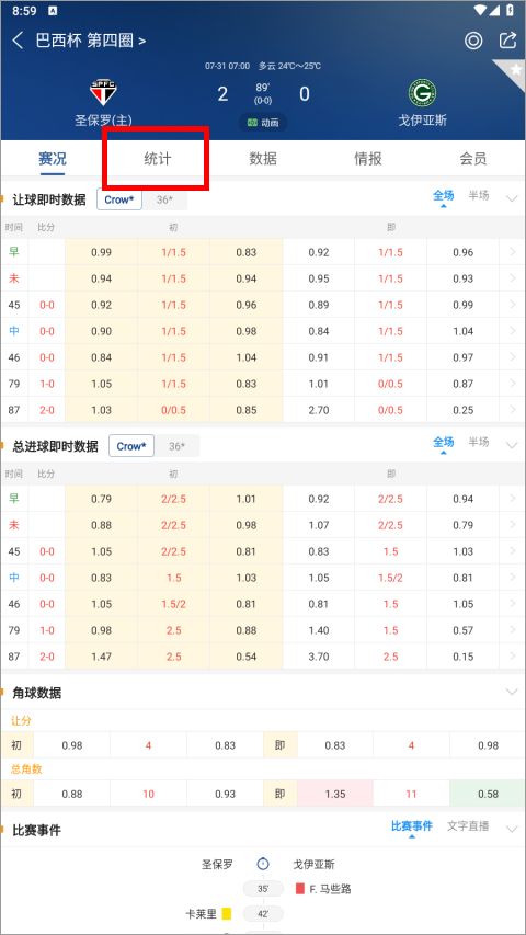 新球体育应用中如何查阅比赛指数的具体操作步骤