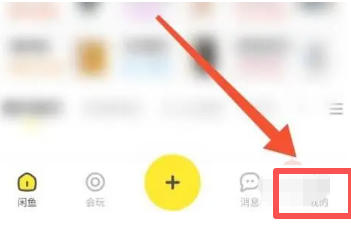 如何在闲鱼平台上查阅闲鱼公约？—详细方法解析