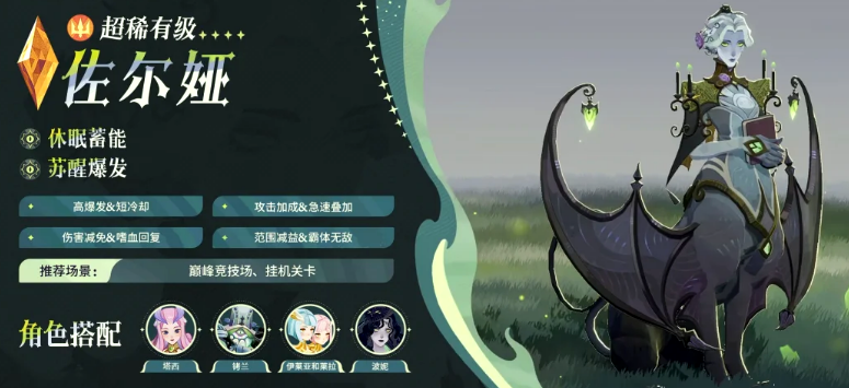 关于《剑与远征：启程》中佐尔娅的详细介绍