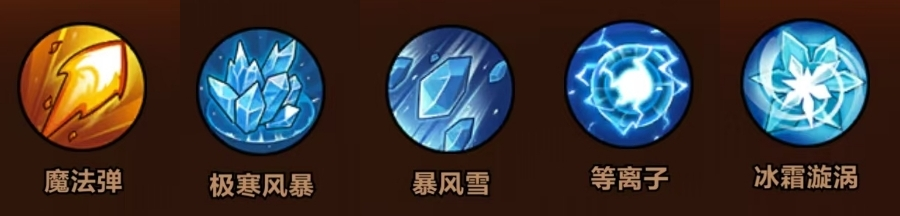 《剑与黎明》关于冰属性技能的搭配指南