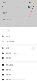 如何在石墨文档中快速获取字数统计——详细操作指南