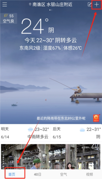 海燕天气预报应用中切换不同城市天气的操作指南