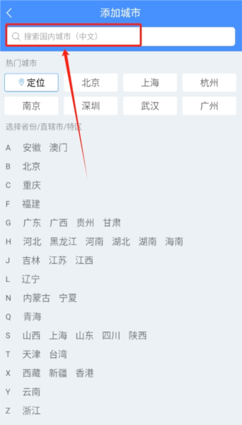 海燕天气预报应用中切换不同城市天气的操作指南