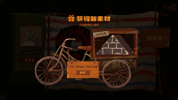 春节必玩!“你拼我猜”多人合作游戏《破烂艺术家》全新试玩版本已正式上线 春节必玩!“你拼我猜”多人合作游戏《破烂艺术家》全新试玩版本已正式上线