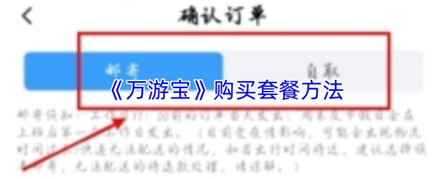 《万游宝》套餐购买指南
