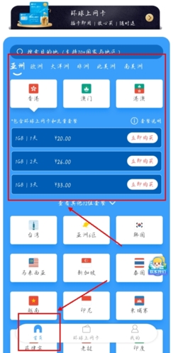 《万游宝》套餐购买指南