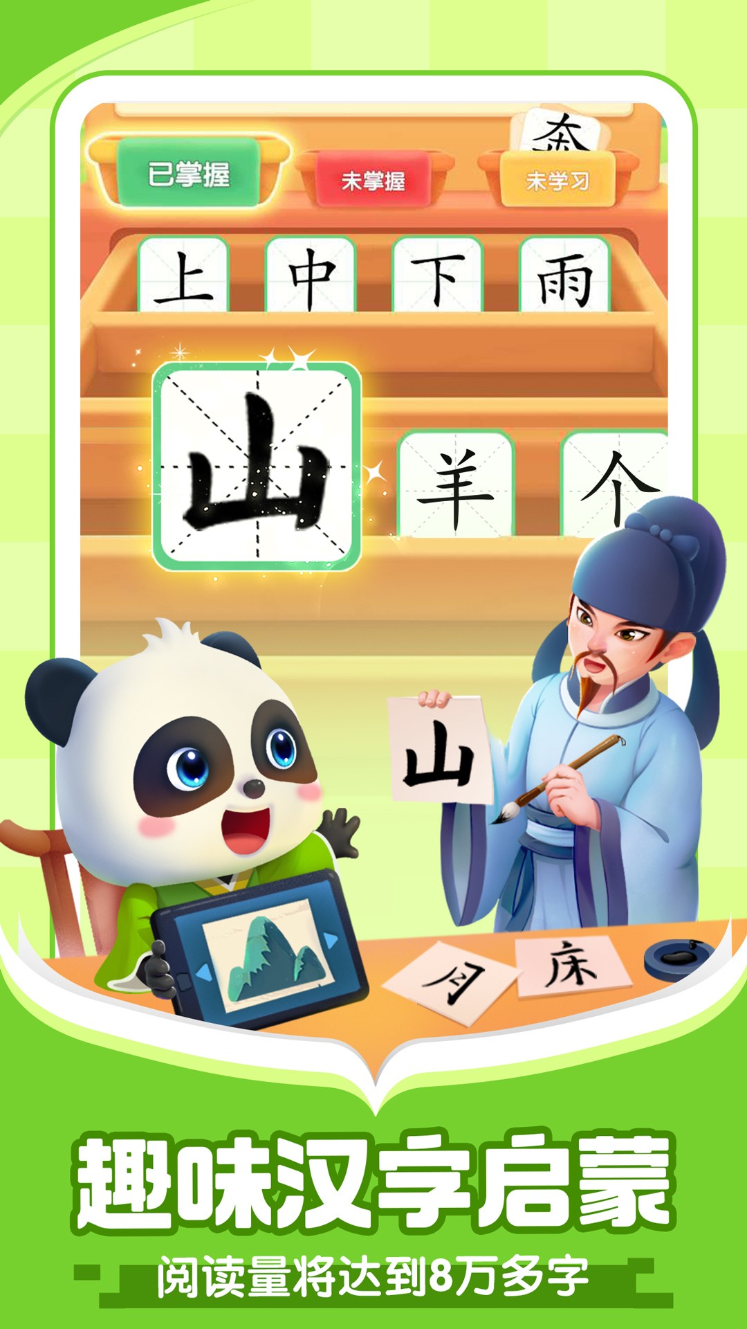 2026年面向儿童的智力开发和益智游戏应用程序推荐