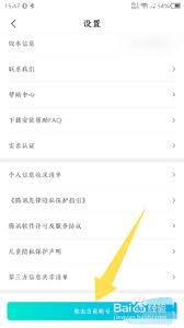 关于腾讯先锋的退出登录操作方法—如何安全地退出当前账号