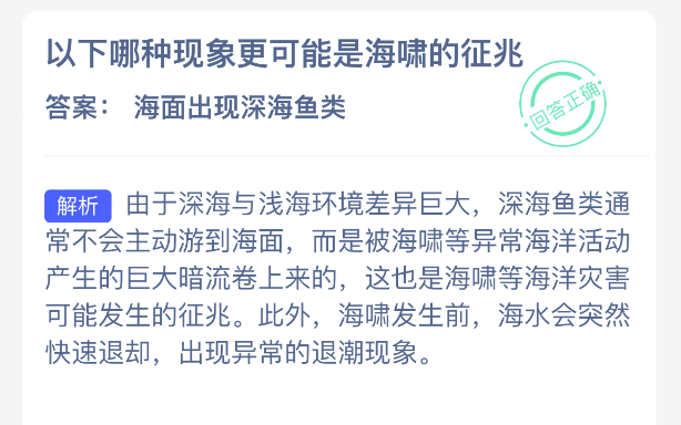 在以下现象中，哪一项更有可能预示即将发生海啸？