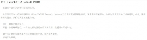 《Fate/EXTRA_Record》开发团队变更，游戏再次延期发售