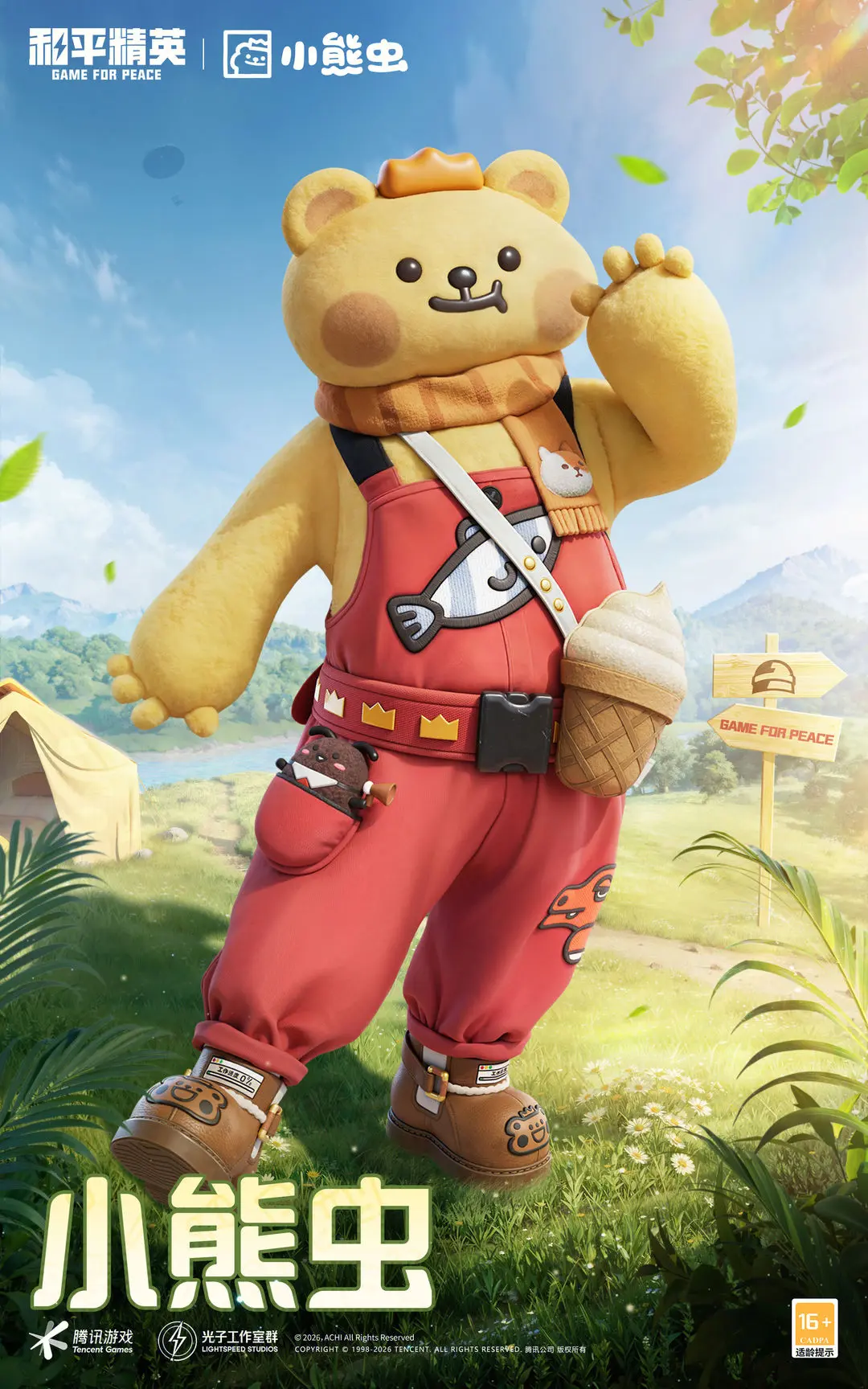 《和平精英》与小熊虫合作联动活动全新亮相
