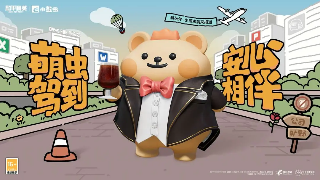 《和平精英》与小熊虫合作联动活动全新亮相
