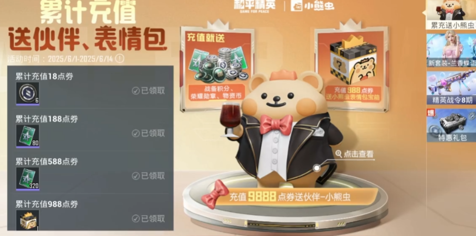 《和平精英》与小熊虫合作联动活动全新亮相
