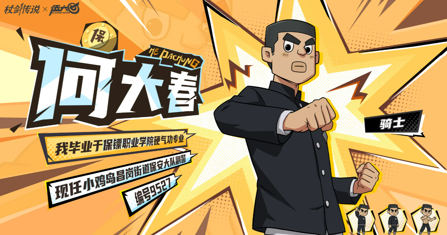 《仗剑传说》与伍六七IP合作的角色详细介绍  
