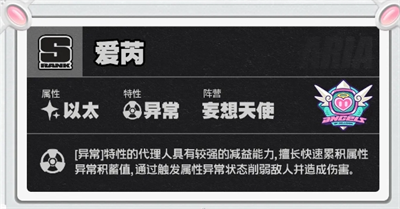 绝区零中爱芮毕业面板详细分析