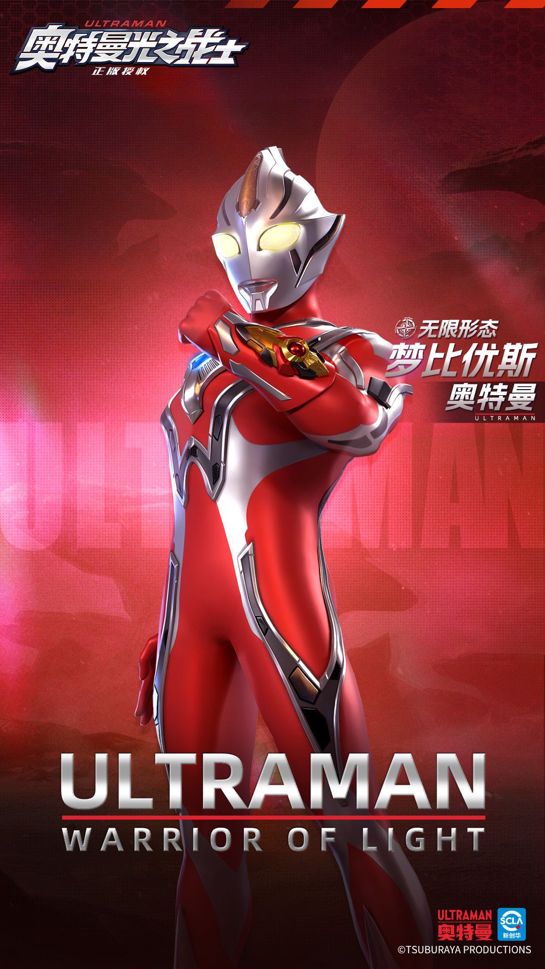 《奥特曼光之战士》梦比优斯奥特曼无限形态技能详解