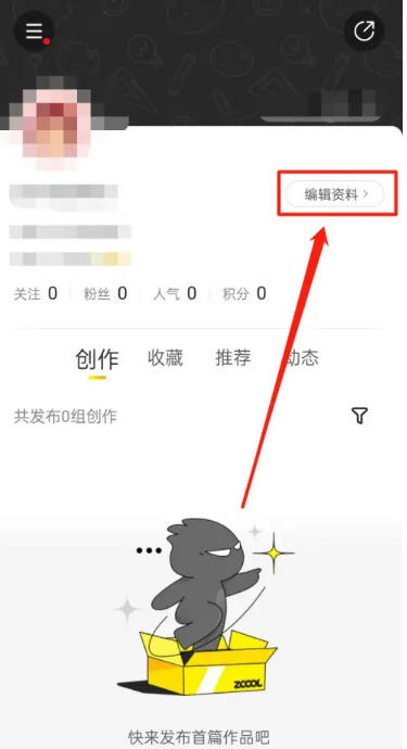 站酷平台上如何变更性别信息?-详细的站酷调整性别步骤指南 站酷平台上如何变更性别信息?-详细的站酷调整性别步骤指南