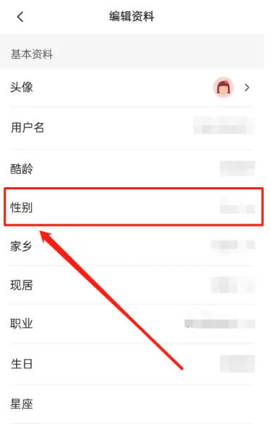 站酷平台上如何变更性别信息?-详细的站酷调整性别步骤指南 站酷平台上如何变更性别信息?-详细的站酷调整性别步骤指南