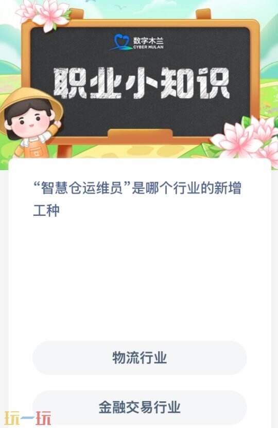 蚂蚁新村今日最新答案更新至1.29版本，蚂蚁新村1月29日的答题正确答案已整理完毕
