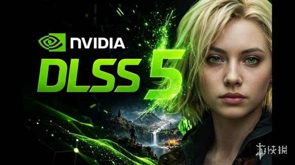 Epic首席制作人鼎力支持英伟达的DLSS 5技术!同时严厉抨击那些技术黑粉
Epic首席制作人鼎力支持英伟达的DLSS 5技术!同时严厉抨击那些技术黑粉