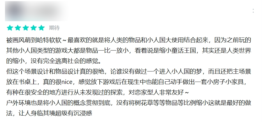 腾讯推出的小人国新作：带你开启一段治愈心灵的微观生活体验