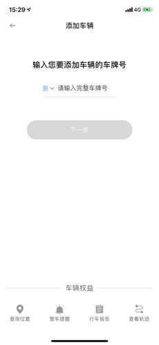 车旺大卡应用中添加车辆的详细操作步骤