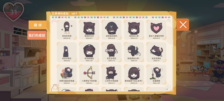 《胡桃日记》中各项成就达成的具体条件介绍 《胡桃日记》中各项成就达成的具体条件介绍