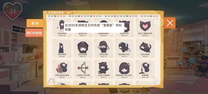 《胡桃日记》中各项成就达成的具体条件介绍 《胡桃日记》中各项成就达成的具体条件介绍