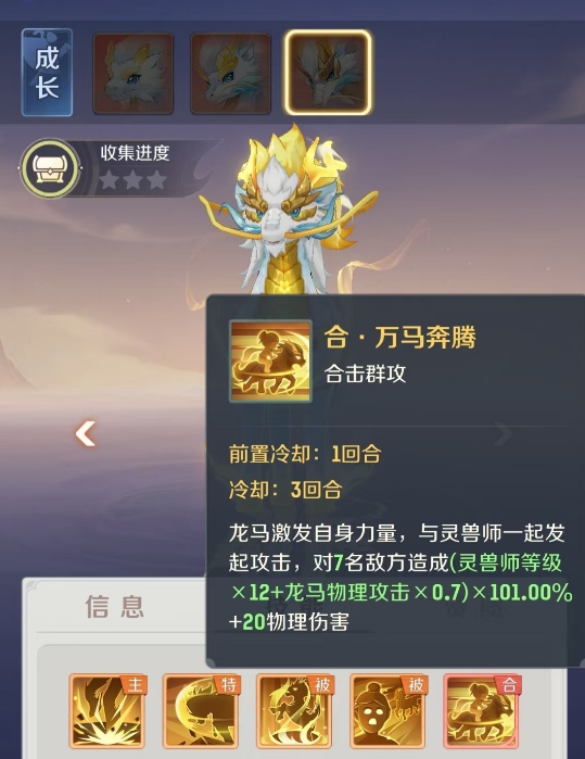 《灵兽大冒险》中的龙马角色详解