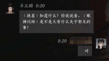 燕云十六声中的卓玉麟如何建立友谊 及其对话指南