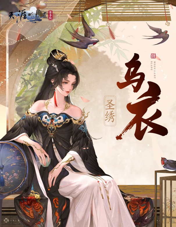 今日盛大上线的天刀手游元宵系列活动，以“燕归来”为主题外观，给江湖带来一份温馨祝福！

