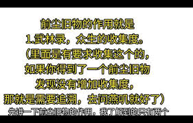 燕云十六声中那些藏匿已久的众生前尘旧物究竟指的是什么？-燕云十六声中，众生前尘旧物到底包括哪些内容？