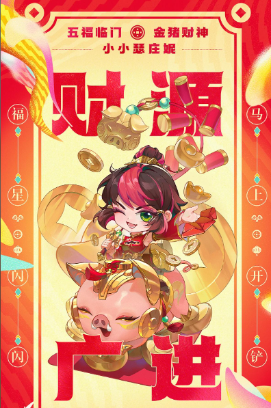 关于金铲铲之战“迎来五福”系列的小英雄们的精彩内容分享
