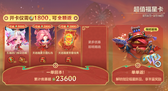 关于金铲铲之战“迎来五福”系列的小英雄们的精彩内容分享
