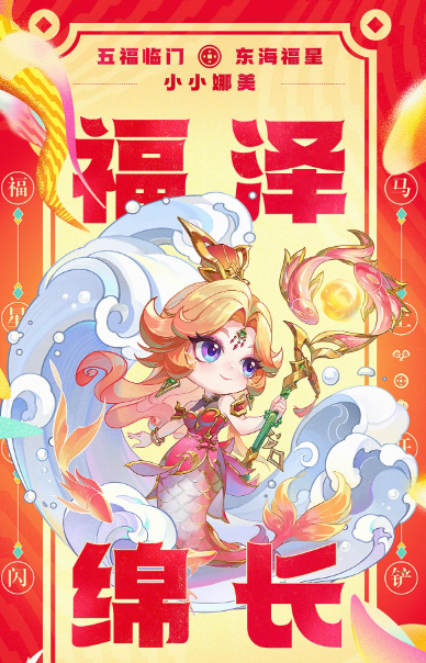 关于金铲铲之战“迎来五福”系列的小英雄们的精彩内容分享
