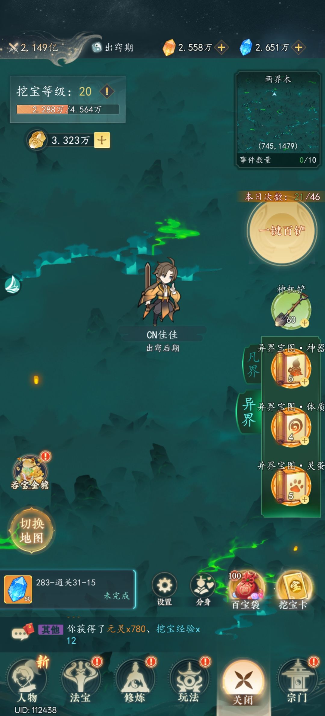 幻世仙途中关于异界宝图与金蟾模块的详细介绍