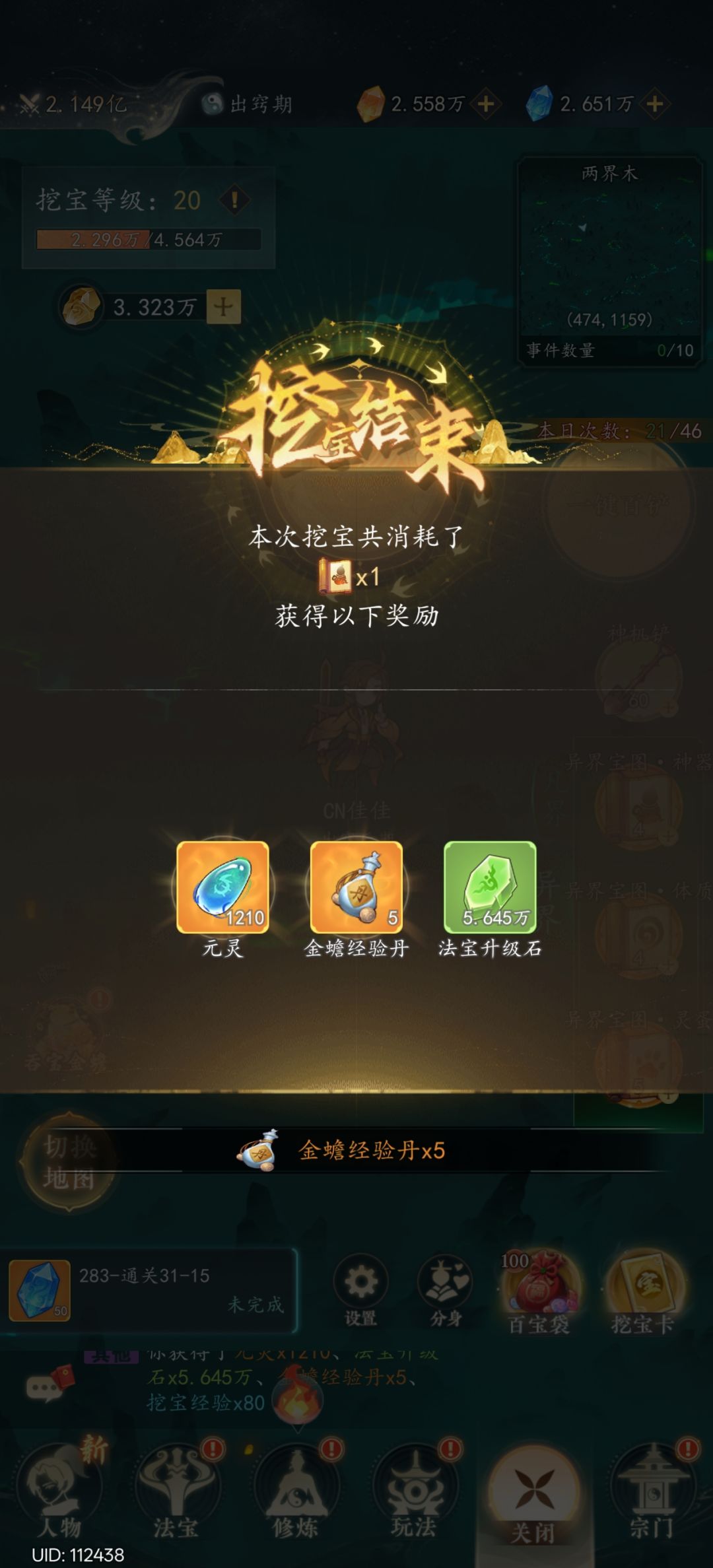 幻世仙途中关于异界宝图与金蟾模块的详细介绍