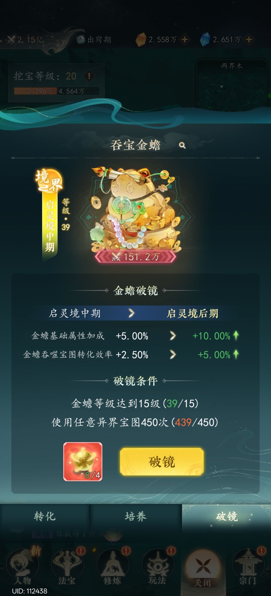 幻世仙途中关于异界宝图与金蟾模块的详细介绍