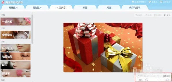 美图秀秀网页版调整照片容量(KB)的方法介绍 美图秀秀网页版调整照片容量(KB)的方法介绍