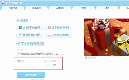 美图秀秀网页版调整照片容量(KB)的方法介绍 美图秀秀网页版调整照片容量(KB)的方法介绍