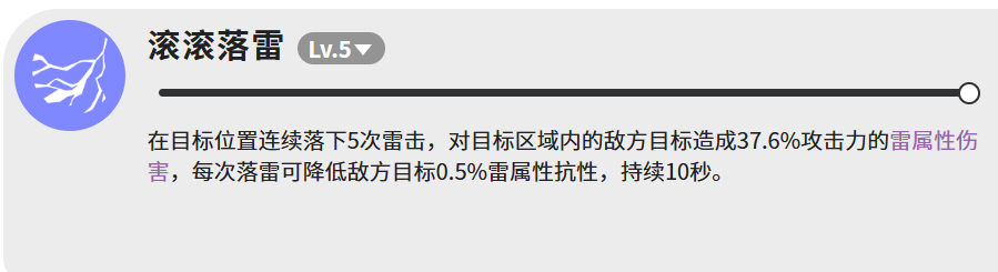 《蓝色星原：旅谣》中的雷冠牦由雷冠牦介绍