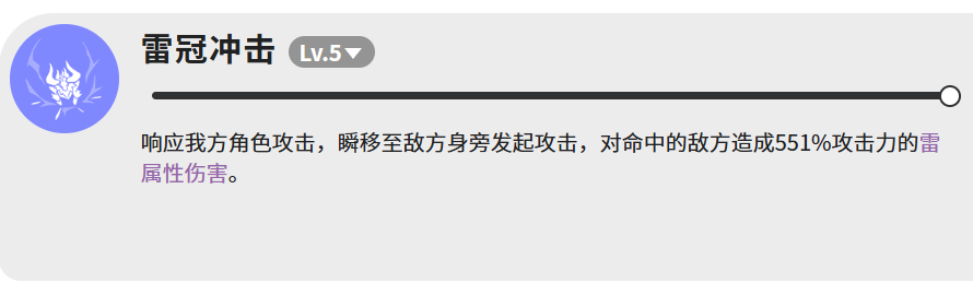 《蓝色星原：旅谣》中的雷冠牦由雷冠牦介绍
