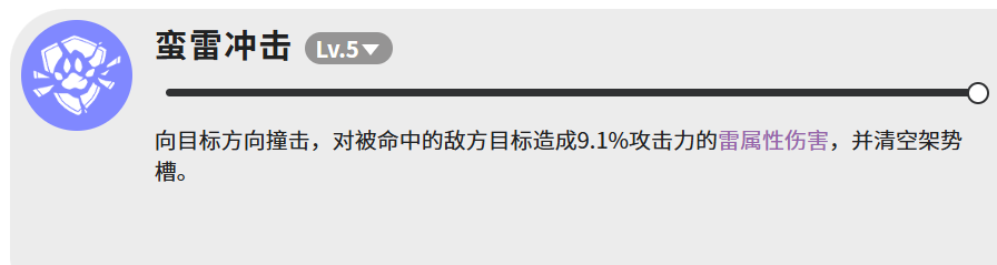 《蓝色星原：旅谣》中的雷冠牦由雷冠牦介绍