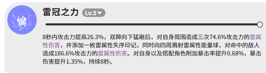 《蓝色星原：旅谣》中的雷冠牦由雷冠牦介绍