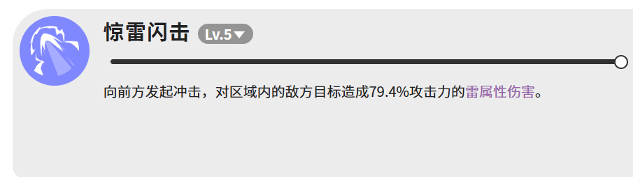 《蓝色星原：旅谣》中的雷冠牦由雷冠牦介绍