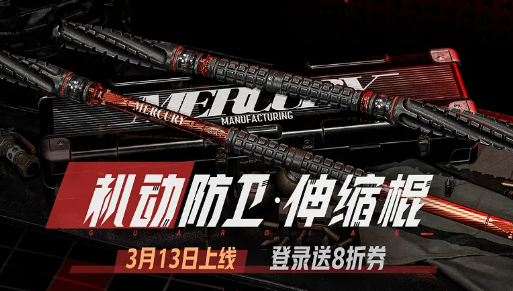 《暗区突围》中的机动防卫伸缩棍全面解析 《暗区突围》中的机动防卫伸缩棍全面解析